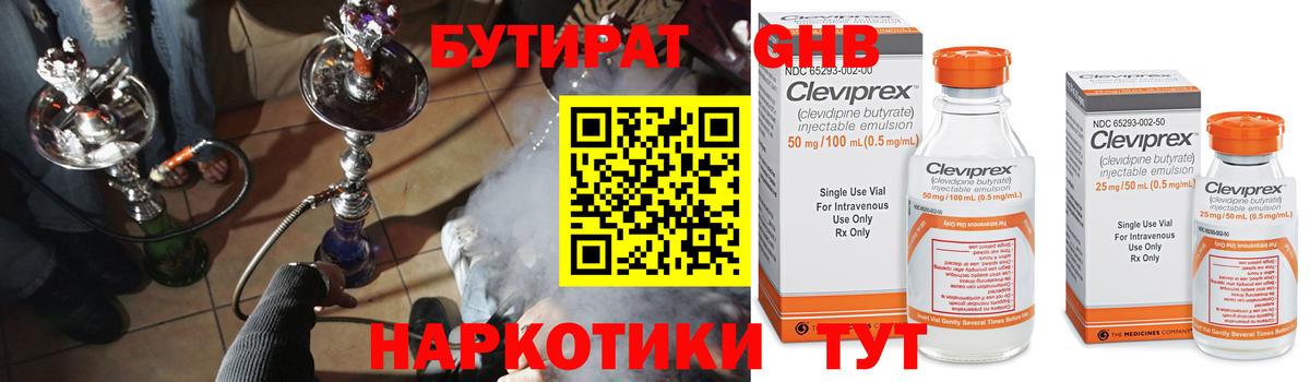 Бутират жидкий экстази  Бутират  Камышлов  Вход с VPN 