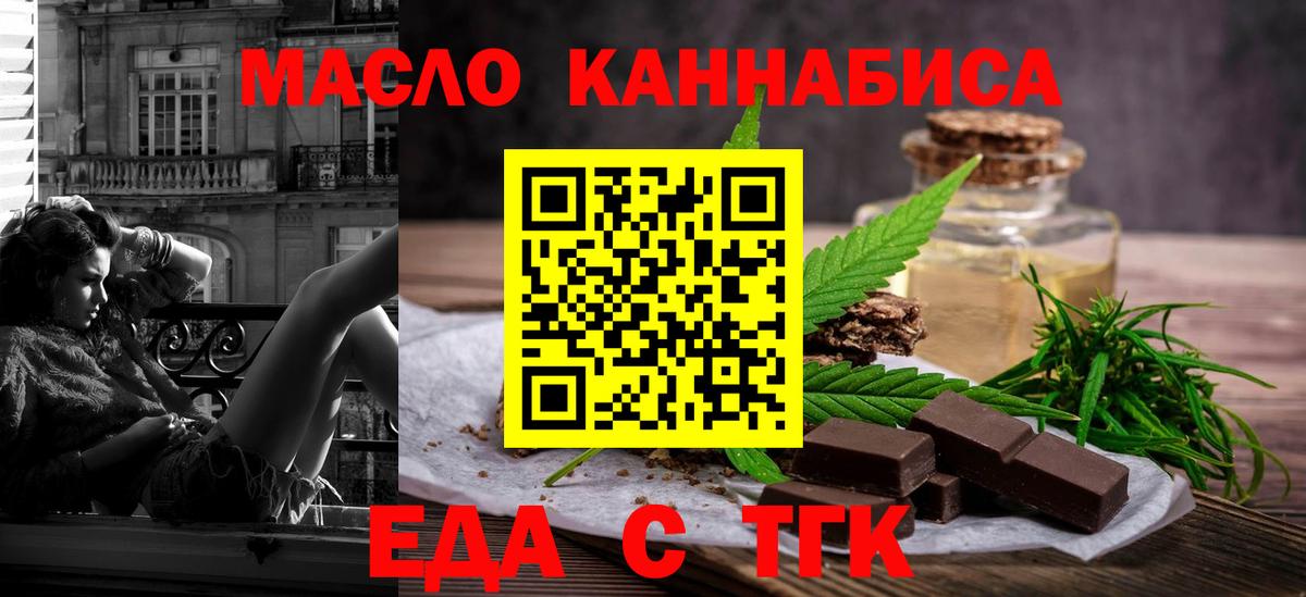 Еда ТГК конопля Камышлов
