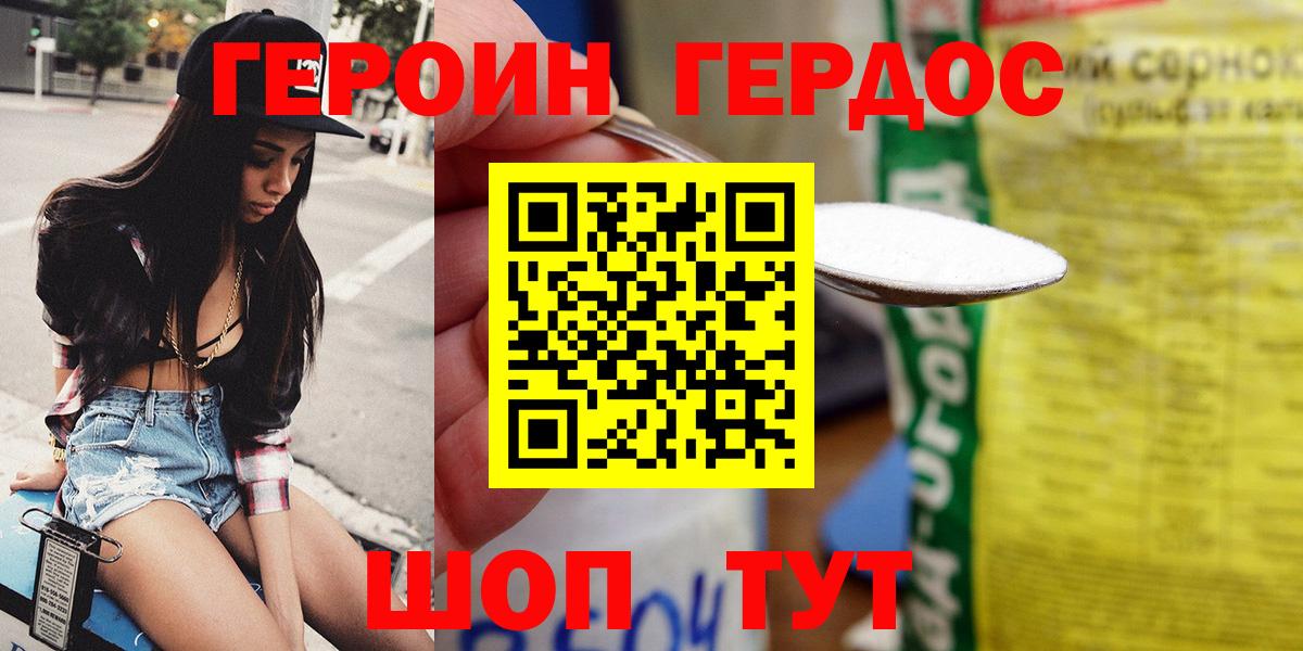 Героин Heroin  Вход с VPN  Камышлов 