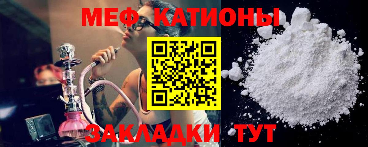 Меф мяу мяу Камышлов
