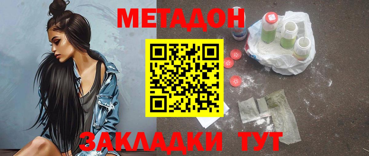 Метадон кристалл Камышлов