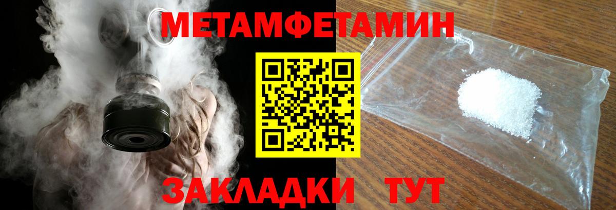 Первитин кристалл  МЕТАМФЕТАМИН  Вход с VPN  Камышлов  Первитин кристалл 