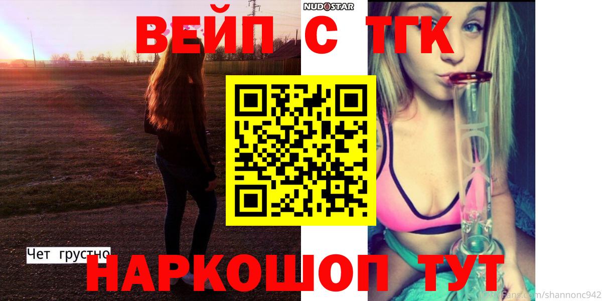 Камышлов  Дистиллят ТГК вейп с тгк  цены   Дистиллят ТГК вейп с тгк  Вход с VPN 